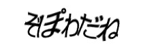 認証画像