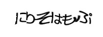 認証画像
