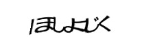 認証画像